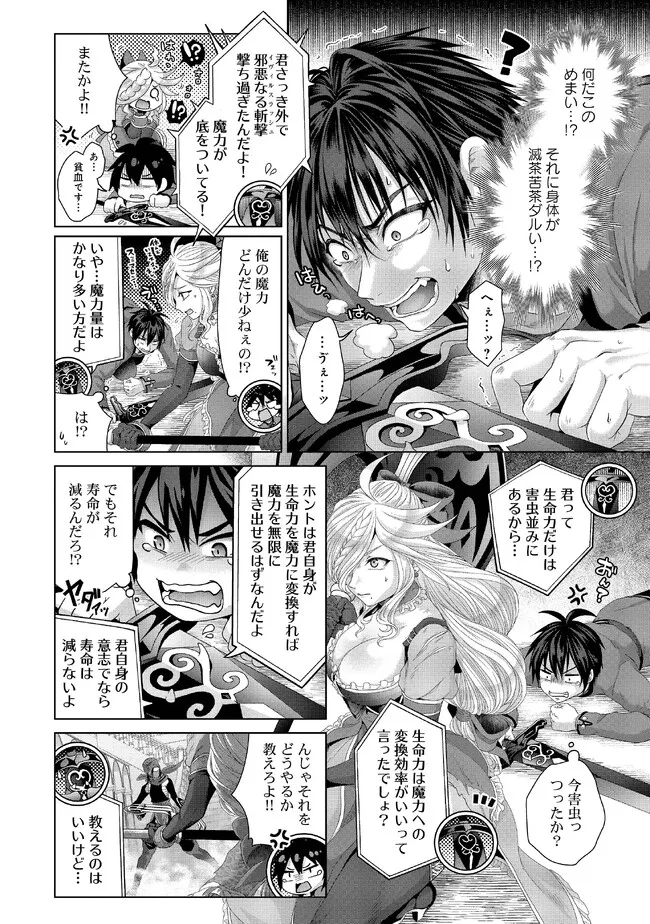 Nise Seiken Monogatari: Osananajimi no Seijo o Uttara Michizure ni sareta Chap 30.1 - Next Chap 31.1