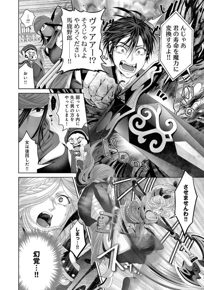 Nise Seiken Monogatari: Osananajimi no Seijo o Uttara Michizure ni sareta Chap 30.1 - Next Chap 31.1