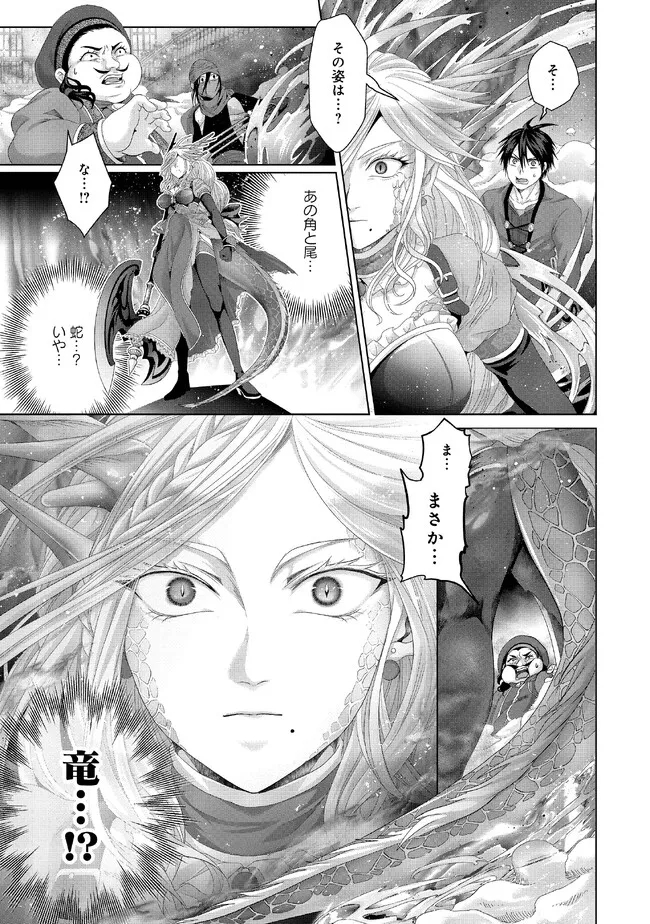 Nise Seiken Monogatari: Osananajimi no Seijo o Uttara Michizure ni sareta Chap 30.1 - Next Chap 31.1