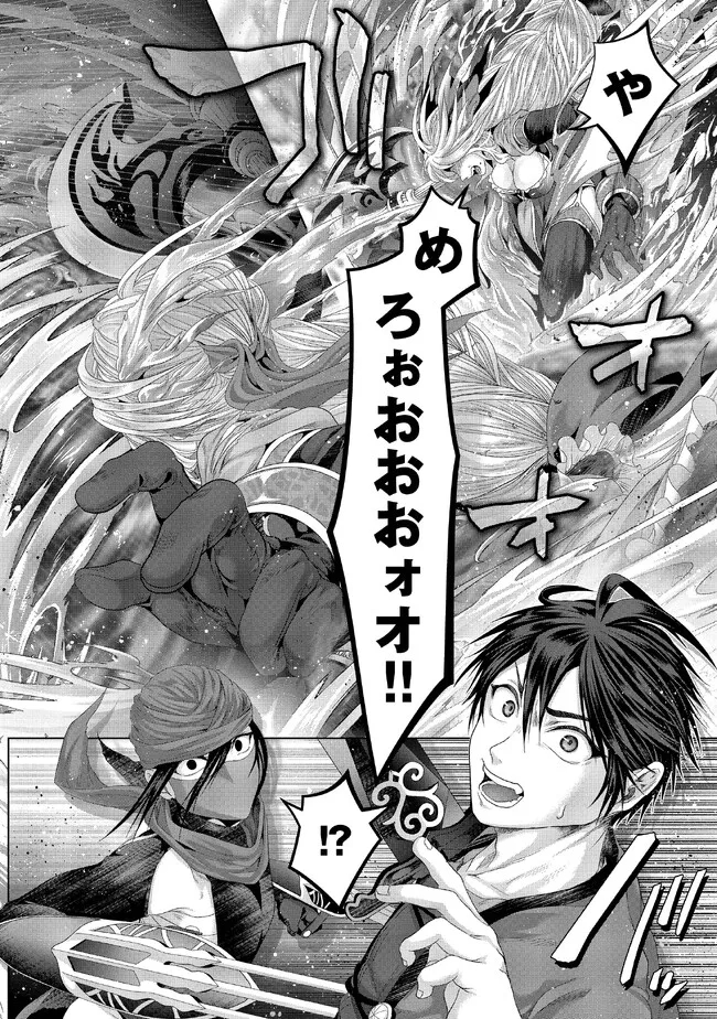 Nise Seiken Monogatari: Osananajimi no Seijo o Uttara Michizure ni sareta Chap 30.1 - Next Chap 31.1