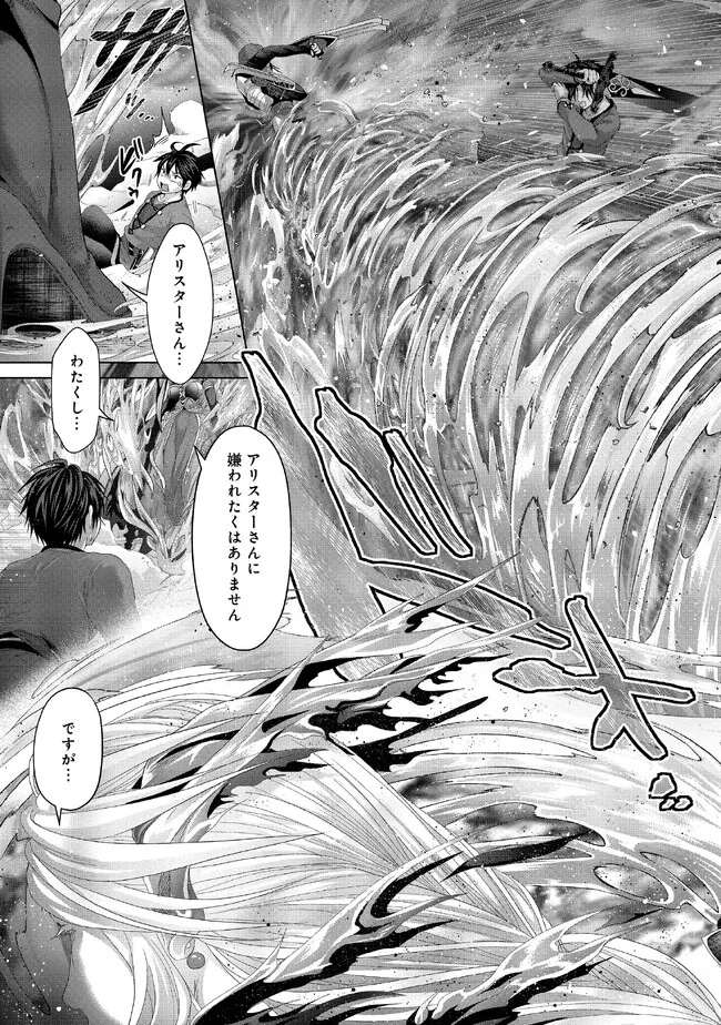 Nise Seiken Monogatari: Osananajimi no Seijo o Uttara Michizure ni sareta Chap 30.1 - Next Chap 31.1