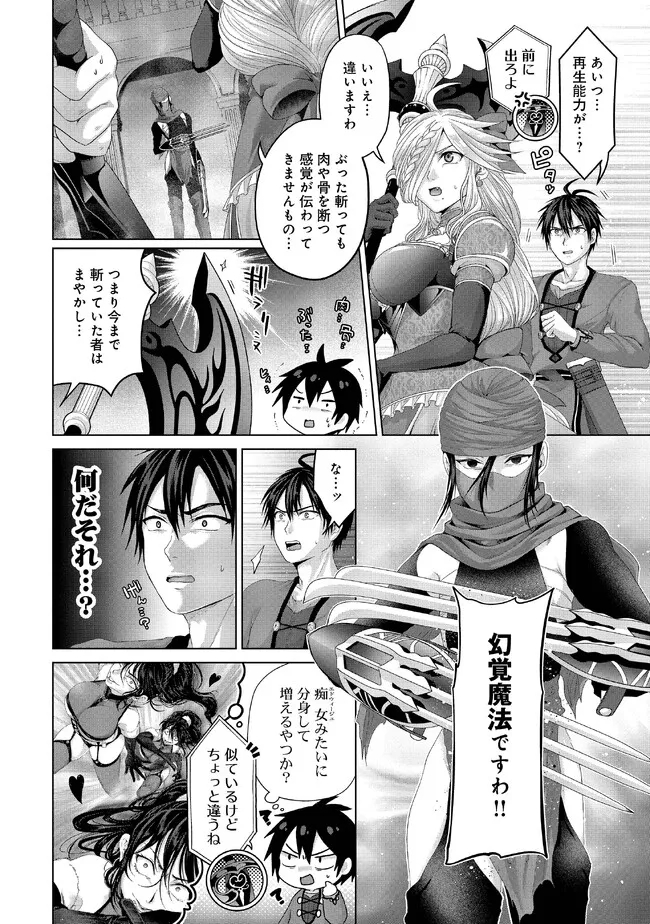 Nise Seiken Monogatari: Osananajimi no Seijo o Uttara Michizure ni sareta Chap 30.1 - Next Chap 31.1