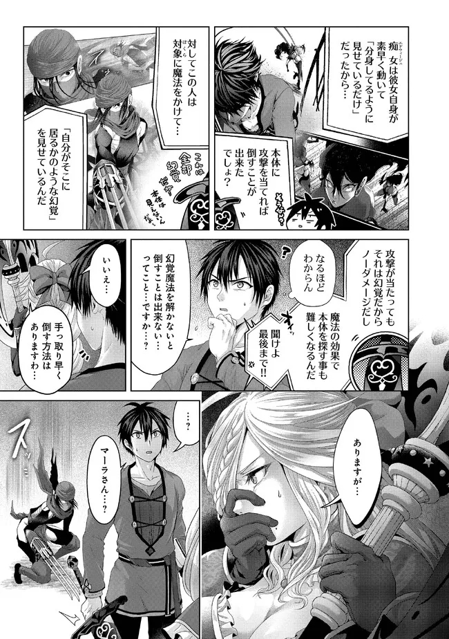 Nise Seiken Monogatari: Osananajimi no Seijo o Uttara Michizure ni sareta Chap 30.1 - Next Chap 31.1