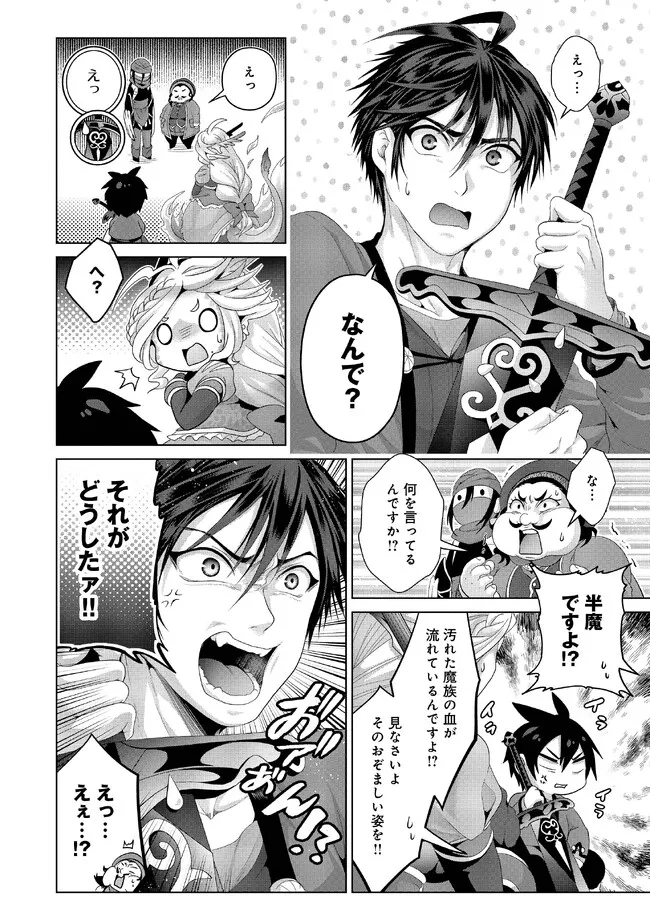 Nise Seiken Monogatari: Osananajimi no Seijo o Uttara Michizure ni sareta Chap 30.2 - Next Chap 31.2