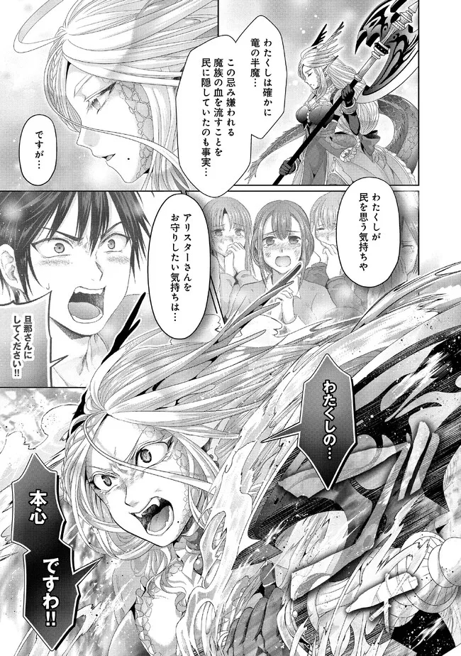 Nise Seiken Monogatari: Osananajimi no Seijo o Uttara Michizure ni sareta Chap 30.2 - Next Chap 31.2
