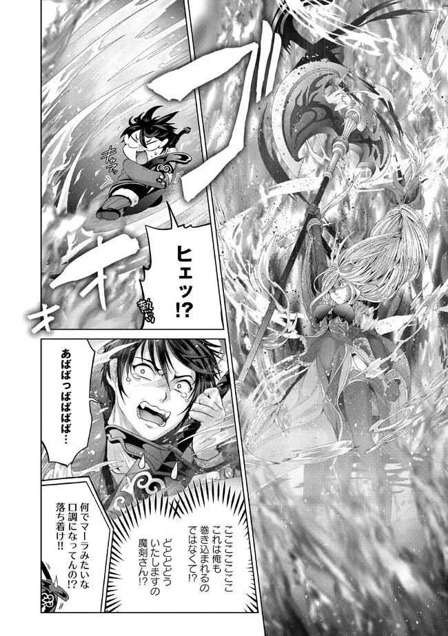 Nise Seiken Monogatari: Osananajimi no Seijo o Uttara Michizure ni sareta Chap 30.2 - Next Chap 31.2