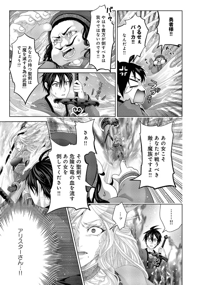 Nise Seiken Monogatari: Osananajimi no Seijo o Uttara Michizure ni sareta Chap 30.2 - Next Chap 31.2