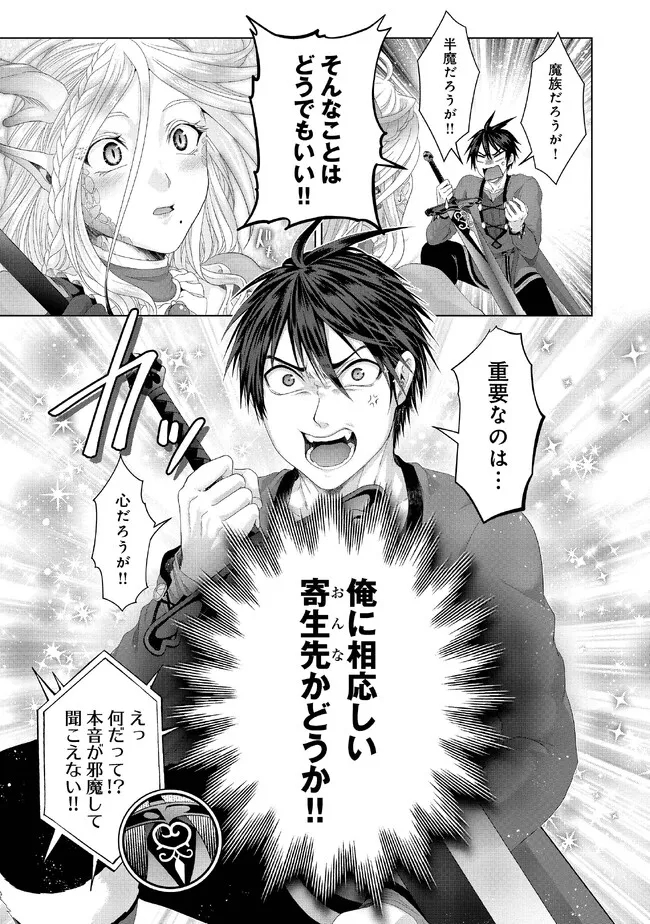 Nise Seiken Monogatari: Osananajimi no Seijo o Uttara Michizure ni sareta Chap 30.2 - Next Chap 31.2