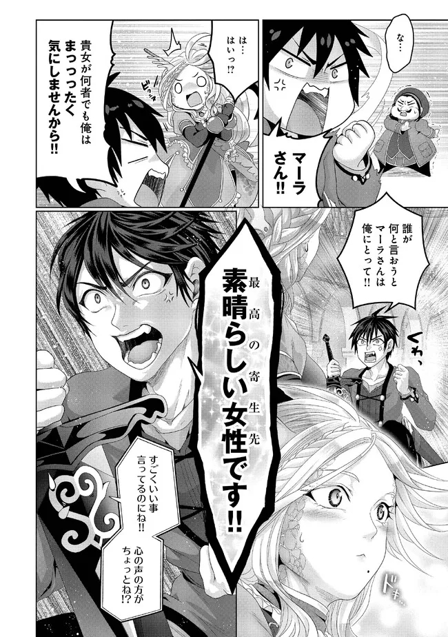 Nise Seiken Monogatari: Osananajimi no Seijo o Uttara Michizure ni sareta Chap 30.2 - Next Chap 31.2