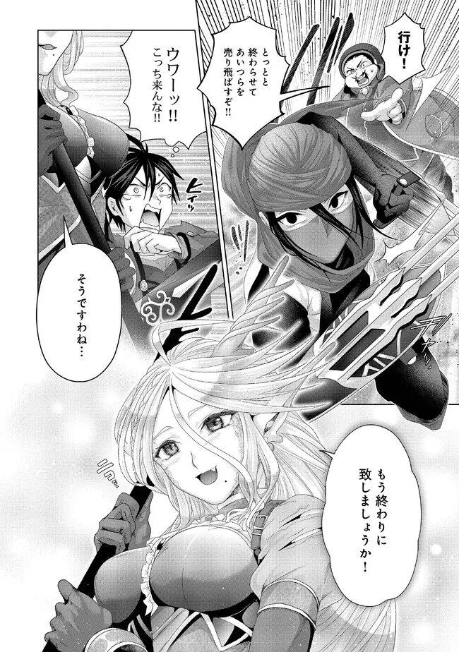 Nise Seiken Monogatari: Osananajimi no Seijo o Uttara Michizure ni sareta Chap 30.2 - Next Chap 31.2