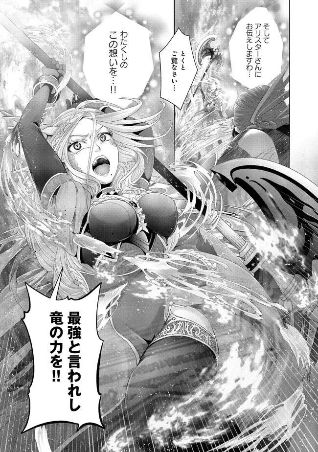 Nise Seiken Monogatari: Osananajimi no Seijo o Uttara Michizure ni sareta Chap 30.2 - Next Chap 31.2