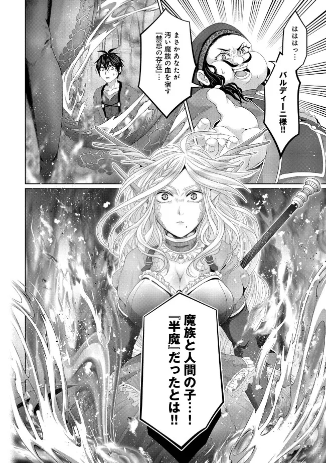 Nise Seiken Monogatari: Osananajimi no Seijo o Uttara Michizure ni sareta Chap 30.2 - Next Chap 31.2