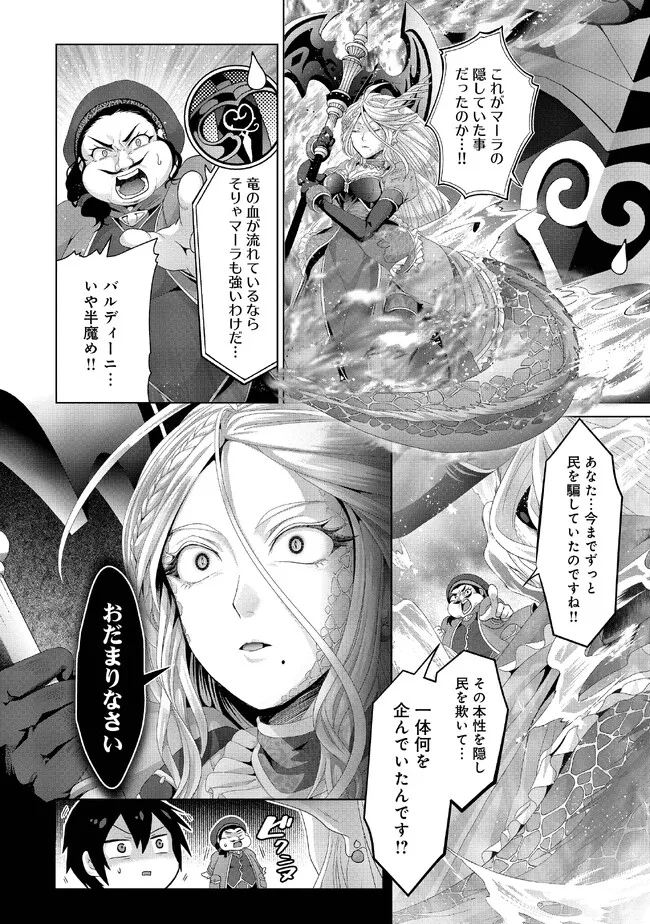 Nise Seiken Monogatari: Osananajimi no Seijo o Uttara Michizure ni sareta Chap 30.2 - Next Chap 31.2