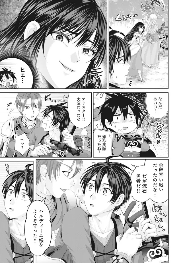 Nise Seiken Monogatari: Osananajimi no Seijo o Uttara Michizure ni sareta Chap 31.1 - Next Chap 32.1