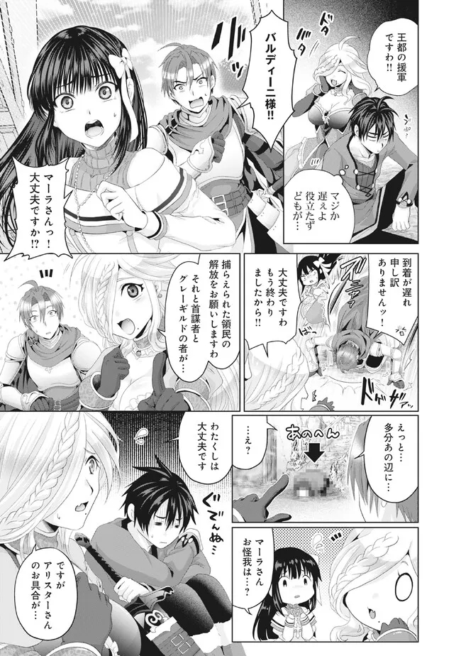 Nise Seiken Monogatari: Osananajimi no Seijo o Uttara Michizure ni sareta Chap 31.1 - Next Chap 32.1