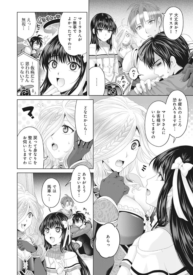 Nise Seiken Monogatari: Osananajimi no Seijo o Uttara Michizure ni sareta Chap 31.1 - Next Chap 32.1