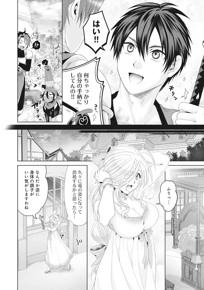 Nise Seiken Monogatari: Osananajimi no Seijo o Uttara Michizure ni sareta Chap 31.1 - Next Chap 32.1