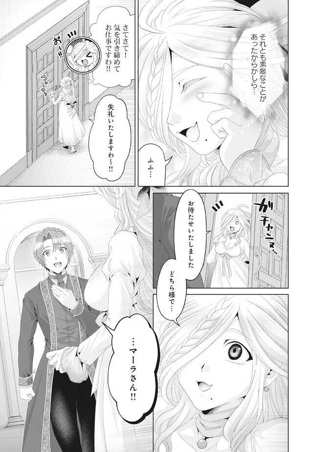 Nise Seiken Monogatari: Osananajimi no Seijo o Uttara Michizure ni sareta Chap 31.1 - Next Chap 32.1