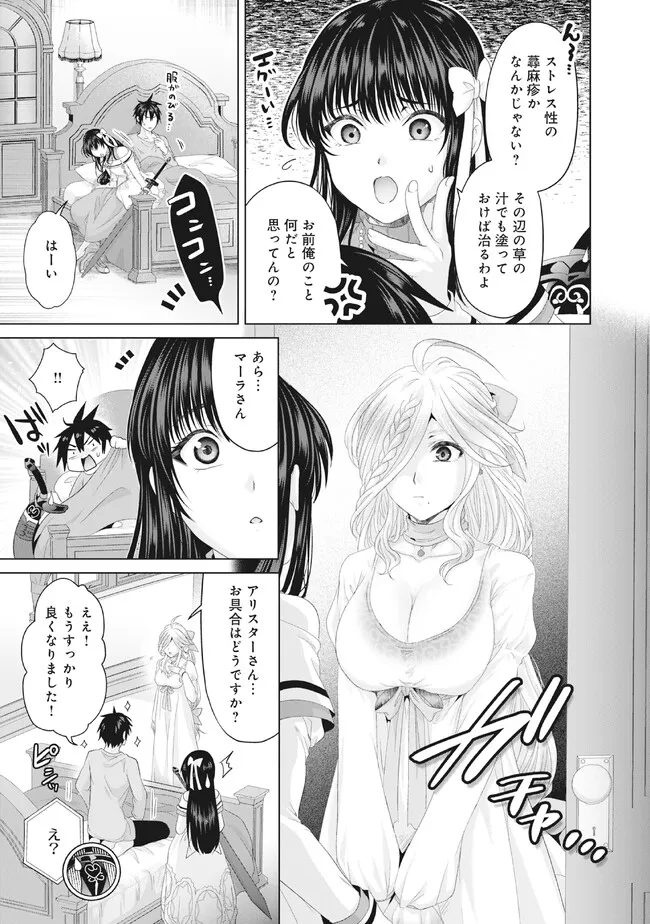 Nise Seiken Monogatari: Osananajimi no Seijo o Uttara Michizure ni sareta Chap 31.1 - Next Chap 32.1