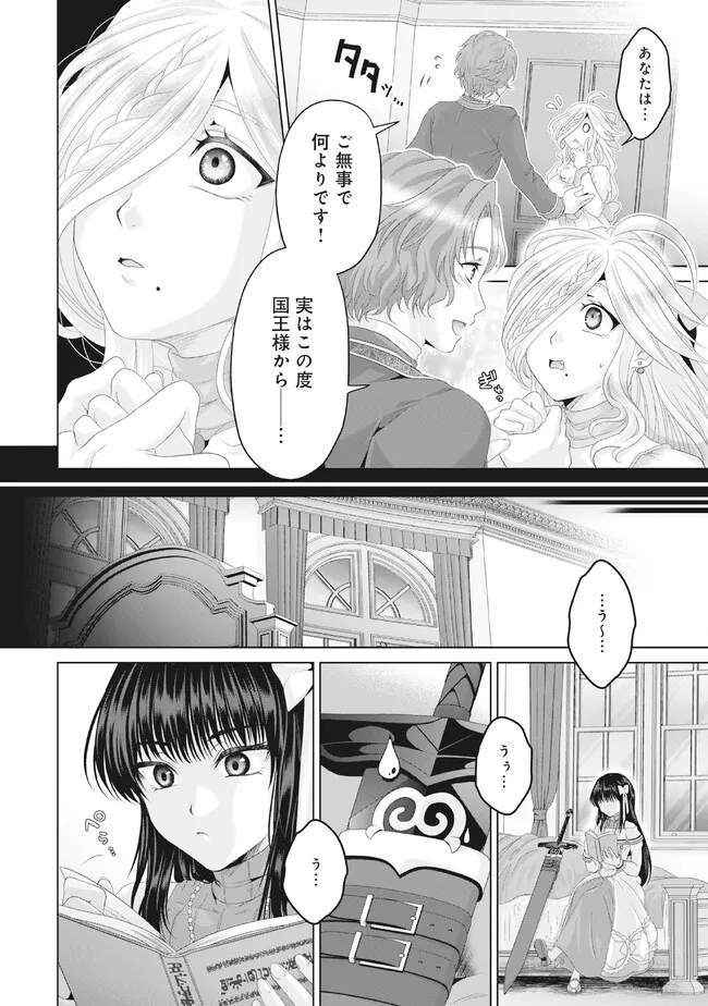 Nise Seiken Monogatari: Osananajimi no Seijo o Uttara Michizure ni sareta Chap 31.1 - Next Chap 32.1
