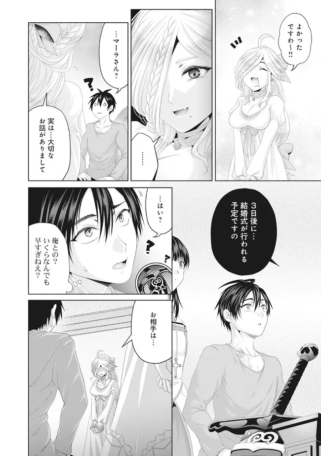 Nise Seiken Monogatari: Osananajimi no Seijo o Uttara Michizure ni sareta Chap 31.1 - Next Chap 32.1