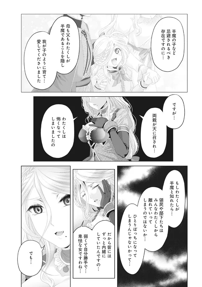 Nise Seiken Monogatari: Osananajimi no Seijo o Uttara Michizure ni sareta Chap 31.1 - Next Chap 32.1