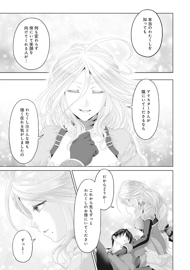 Nise Seiken Monogatari: Osananajimi no Seijo o Uttara Michizure ni sareta Chap 31.1 - Next Chap 32.1