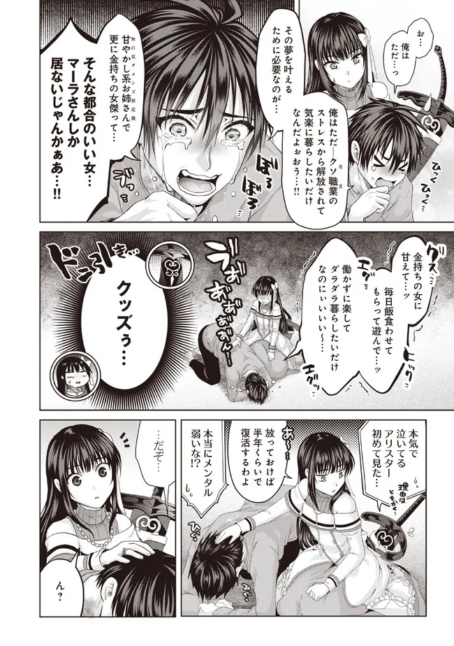 Nise Seiken Monogatari: Osananajimi no Seijo o Uttara Michizure ni sareta Chap 31.2 - Next Chap 32.2