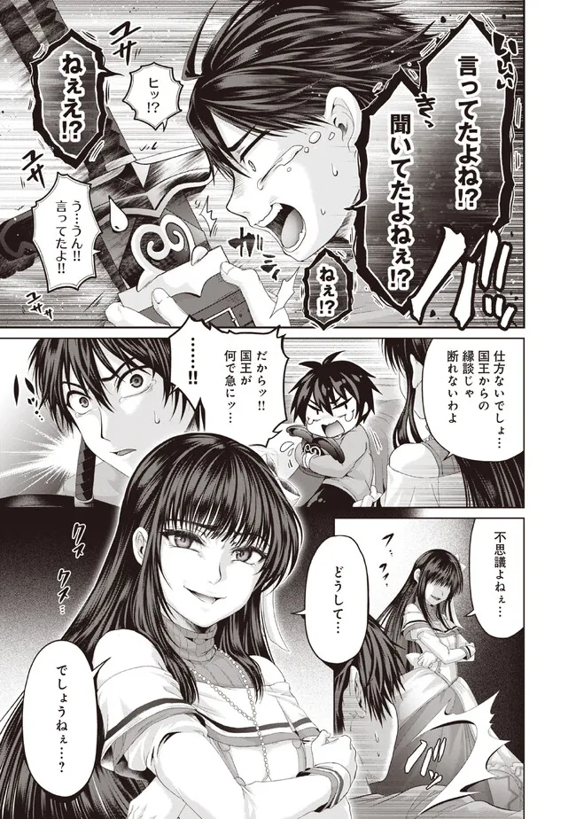 Nise Seiken Monogatari: Osananajimi no Seijo o Uttara Michizure ni sareta Chap 31.2 - Next Chap 32.2