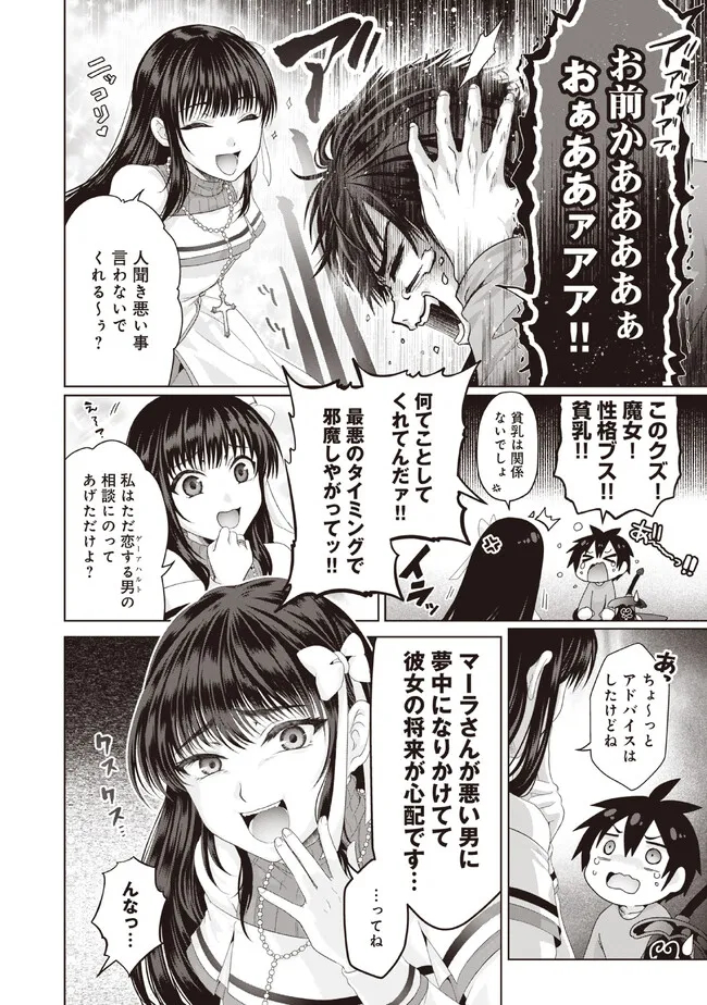Nise Seiken Monogatari: Osananajimi no Seijo o Uttara Michizure ni sareta Chap 31.2 - Next Chap 32.2