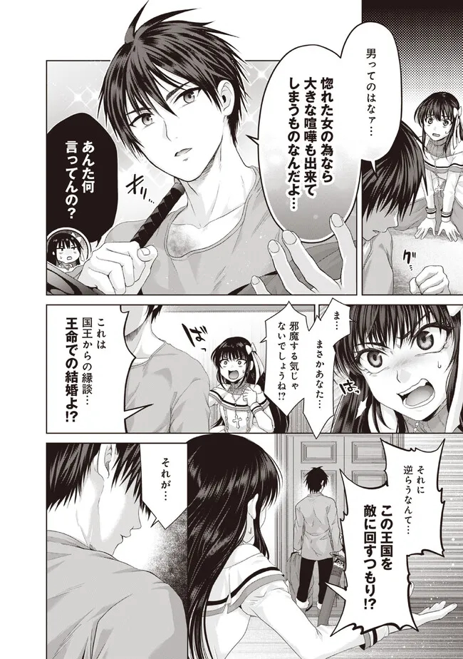 Nise Seiken Monogatari: Osananajimi no Seijo o Uttara Michizure ni sareta Chap 31.2 - Next Chap 32.2