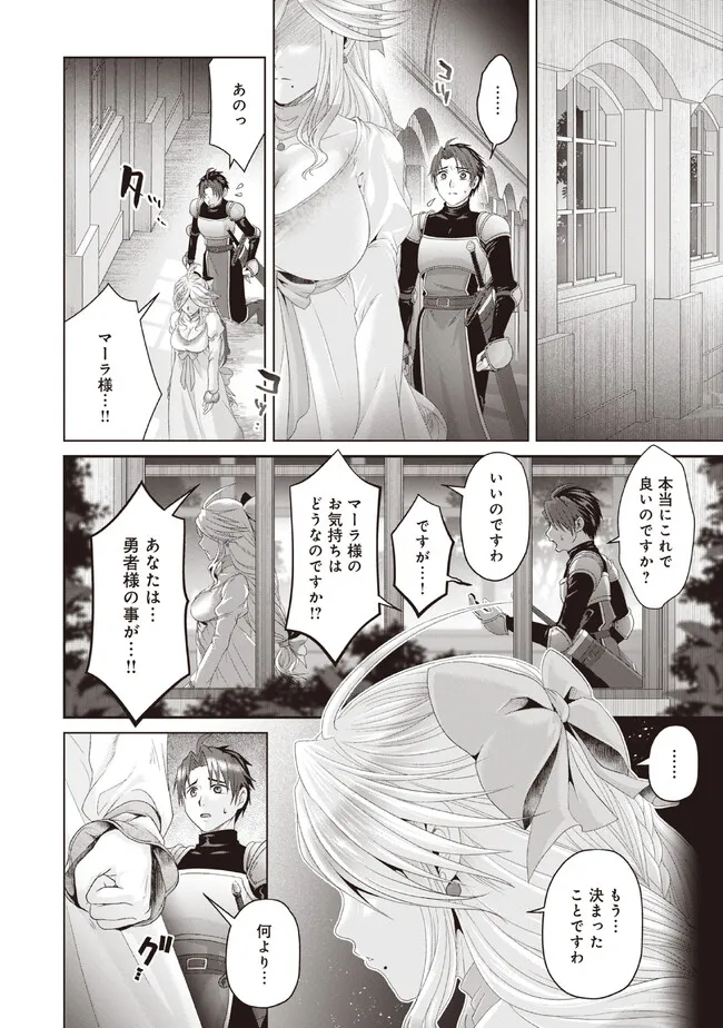 Nise Seiken Monogatari: Osananajimi no Seijo o Uttara Michizure ni sareta Chap 31.2 - Next Chap 32.2