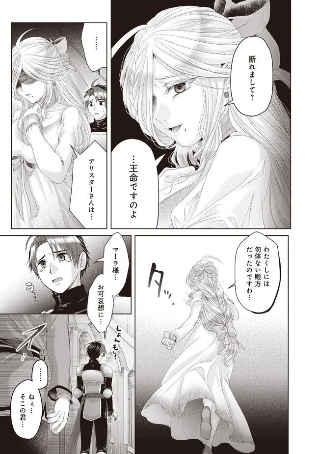 Nise Seiken Monogatari: Osananajimi no Seijo o Uttara Michizure ni sareta Chap 31.2 - Next Chap 32.2