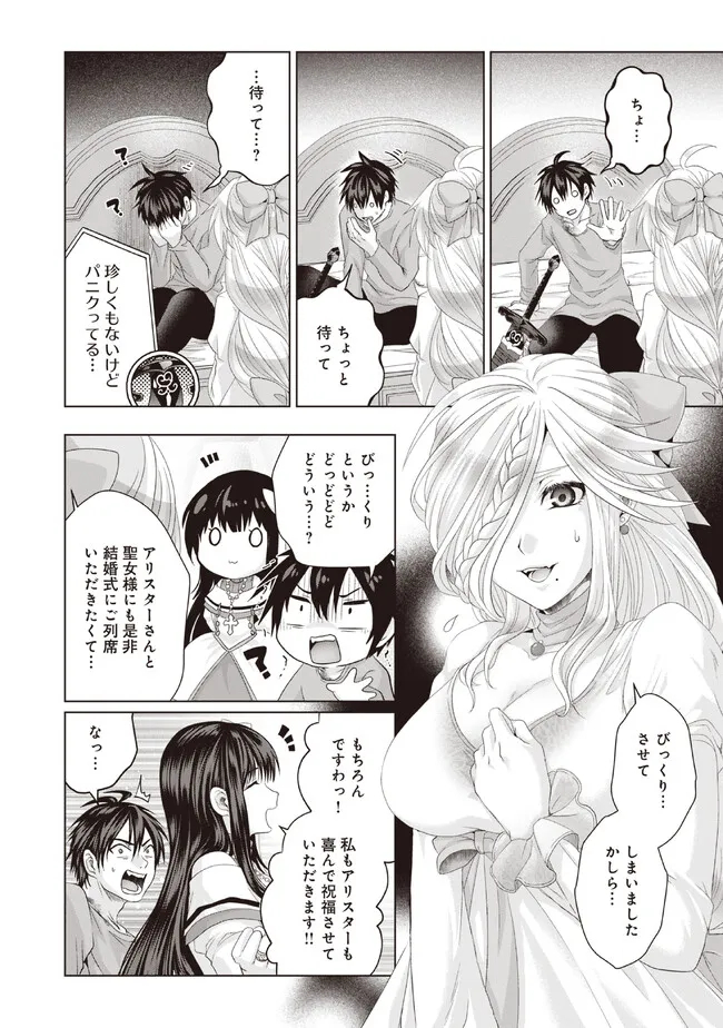 Nise Seiken Monogatari: Osananajimi no Seijo o Uttara Michizure ni sareta Chap 31.2 - Next Chap 32.2