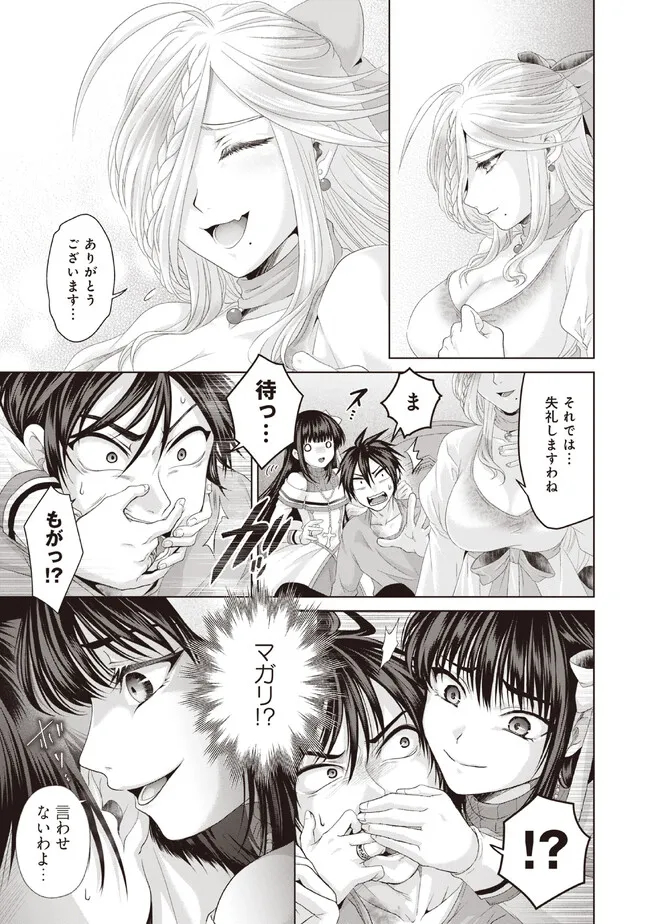 Nise Seiken Monogatari: Osananajimi no Seijo o Uttara Michizure ni sareta Chap 31.2 - Next Chap 32.2