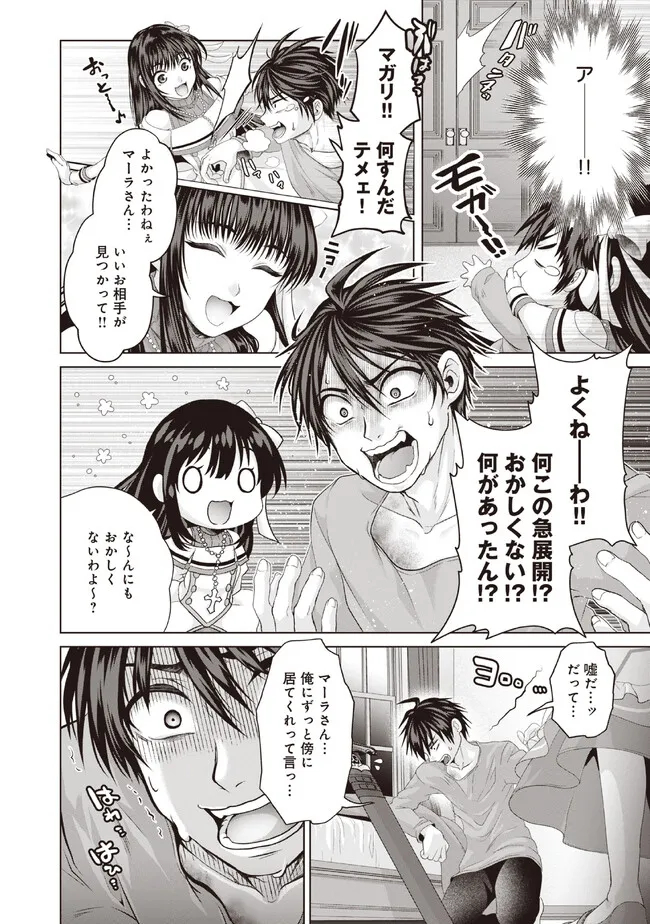Nise Seiken Monogatari: Osananajimi no Seijo o Uttara Michizure ni sareta Chap 31.2 - Next Chap 32.2