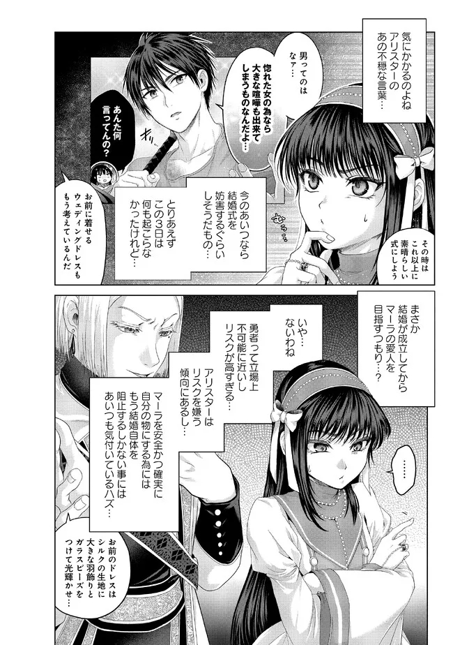 Nise Seiken Monogatari: Osananajimi no Seijo o Uttara Michizure ni sareta Chap 32.1 - Next Chap 33.1