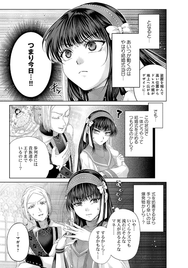 Nise Seiken Monogatari: Osananajimi no Seijo o Uttara Michizure ni sareta Chap 32.1 - Next Chap 33.1