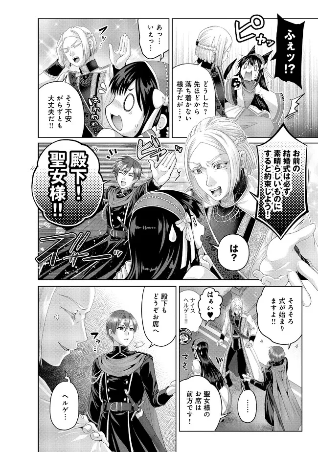 Nise Seiken Monogatari: Osananajimi no Seijo o Uttara Michizure ni sareta Chap 32.1 - Next Chap 33.1