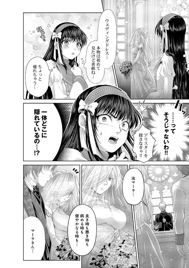 Nise Seiken Monogatari: Osananajimi no Seijo o Uttara Michizure ni sareta Chap 32.1 - Next Chap 33.1