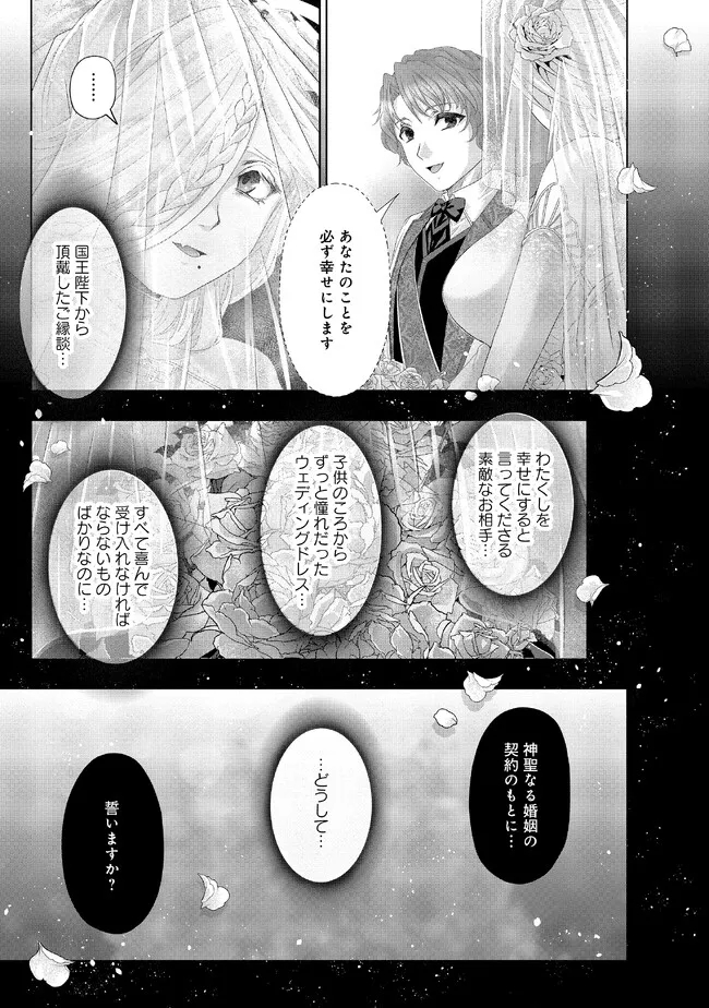Nise Seiken Monogatari: Osananajimi no Seijo o Uttara Michizure ni sareta Chap 32.1 - Next Chap 33.1