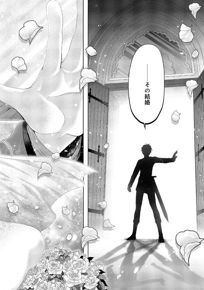 Nise Seiken Monogatari: Osananajimi no Seijo o Uttara Michizure ni sareta Chap 32.1 - Next Chap 33.1