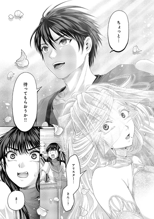 Nise Seiken Monogatari: Osananajimi no Seijo o Uttara Michizure ni sareta Chap 32.1 - Next Chap 33.1