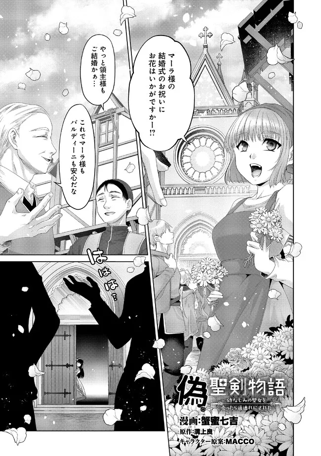 Nise Seiken Monogatari: Osananajimi no Seijo o Uttara Michizure ni sareta Chap 32.1 - Next Chap 33.1