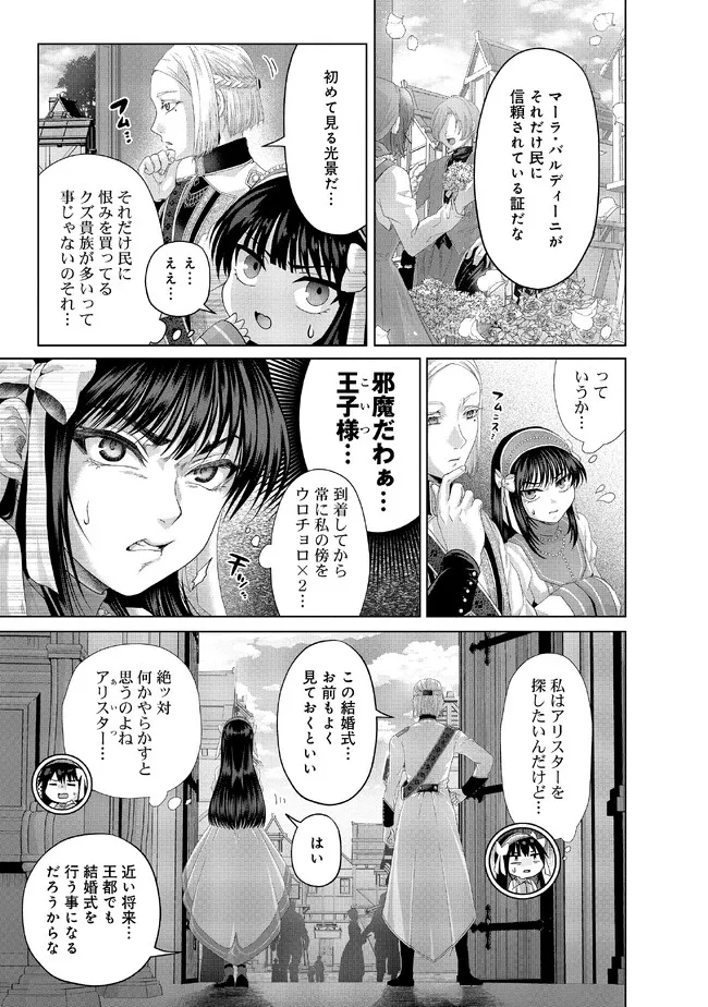 Nise Seiken Monogatari: Osananajimi no Seijo o Uttara Michizure ni sareta Chap 32.1 - Next Chap 33.1