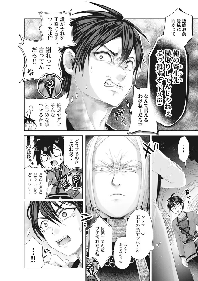 Nise Seiken Monogatari: Osananajimi no Seijo o Uttara Michizure ni sareta Chap 32.2 - Next Chap 33.2