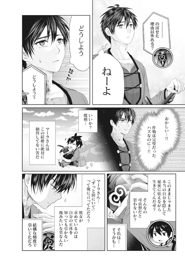 Nise Seiken Monogatari: Osananajimi no Seijo o Uttara Michizure ni sareta Chap 32.2 - Next Chap 33.2