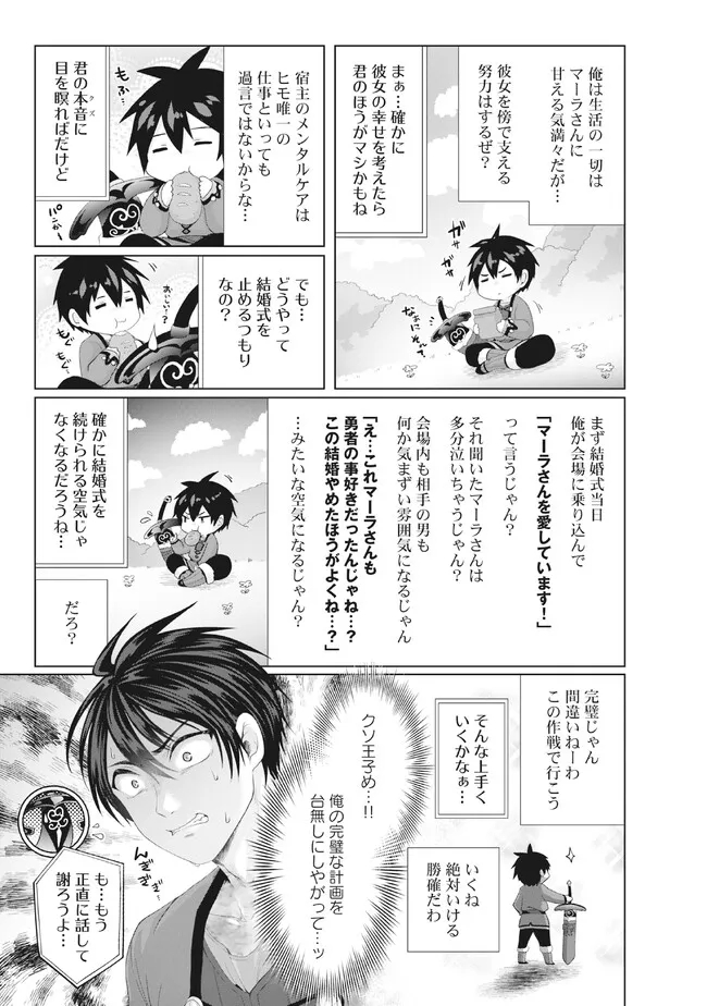 Nise Seiken Monogatari: Osananajimi no Seijo o Uttara Michizure ni sareta Chap 32.2 - Next Chap 33.2