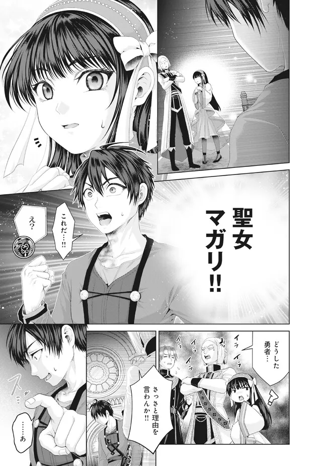 Nise Seiken Monogatari: Osananajimi no Seijo o Uttara Michizure ni sareta Chap 32.2 - Next Chap 33.2