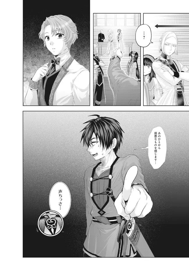 Nise Seiken Monogatari: Osananajimi no Seijo o Uttara Michizure ni sareta Chap 32.2 - Next Chap 33.2